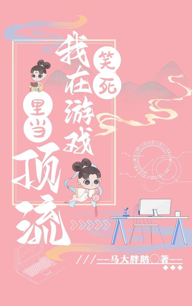 在游戏当大佬免费阅读