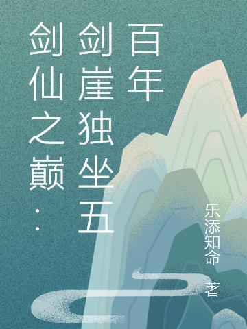 剑仙在此百科