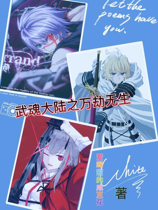 万界之武魂大师