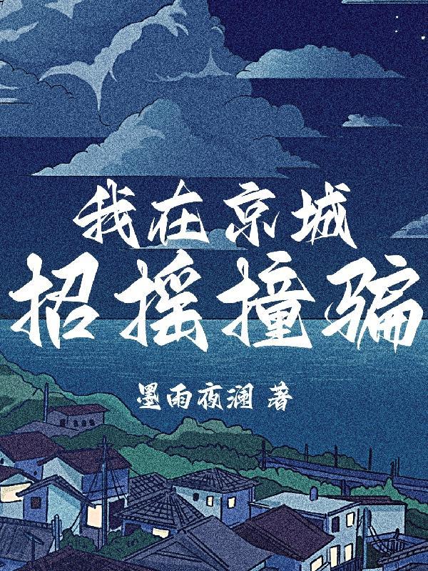 我在京城开酒肆