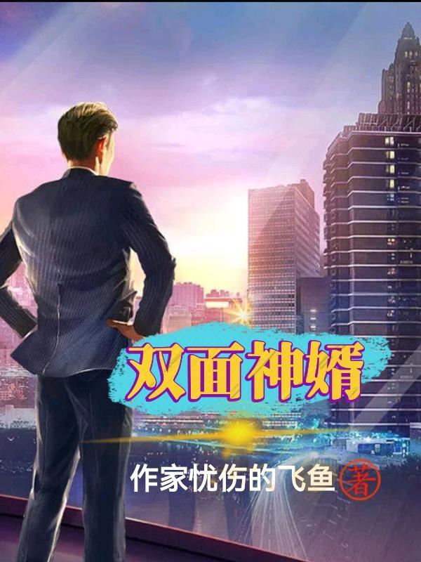 双面神探在线阅读