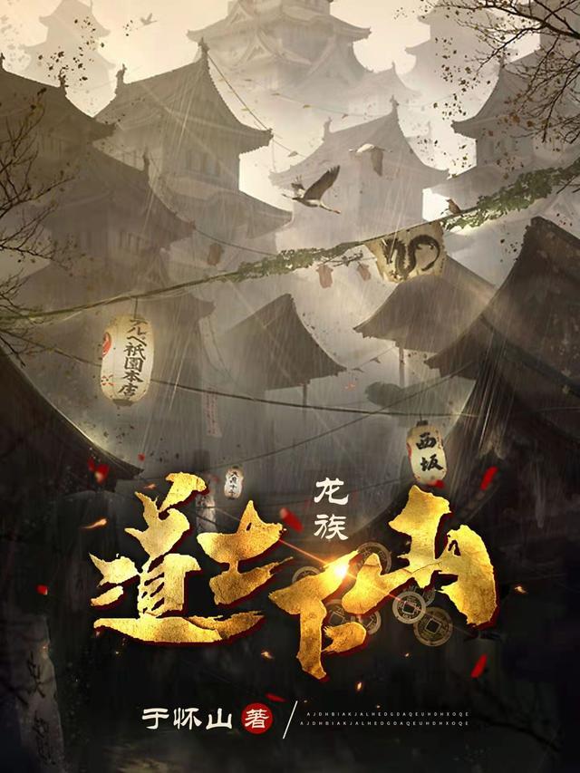 龙族术士