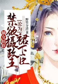 嫡女有毒摄政王爷难招架