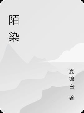 万古神帝陌染公主