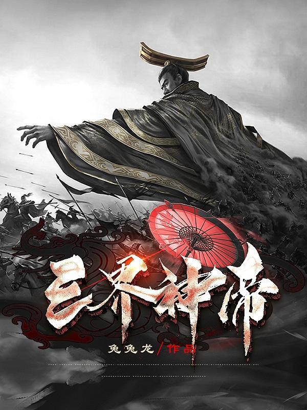 三界大帝重生都市全文免费阅读