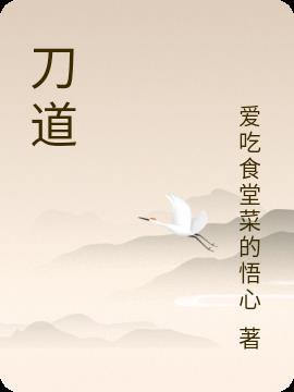 刀道至尊