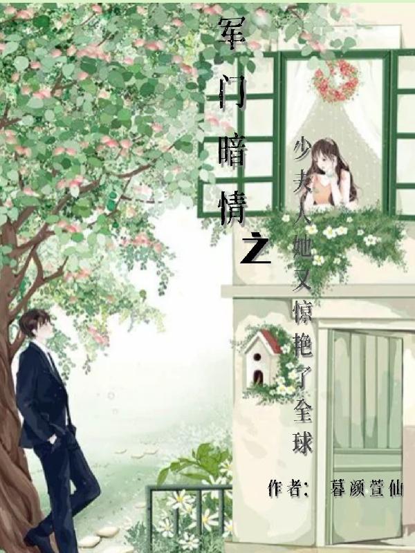 军门隐婚少帅的契约情人