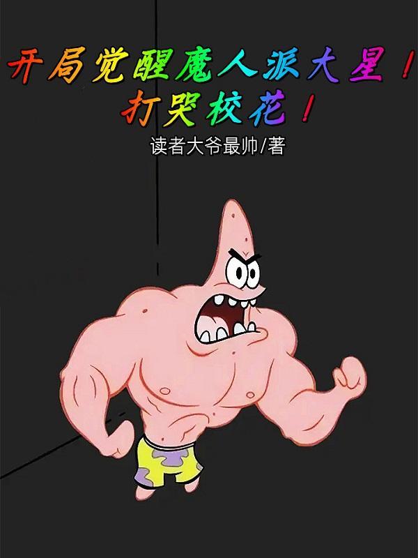 开局觉醒神魔血脉免费阅读