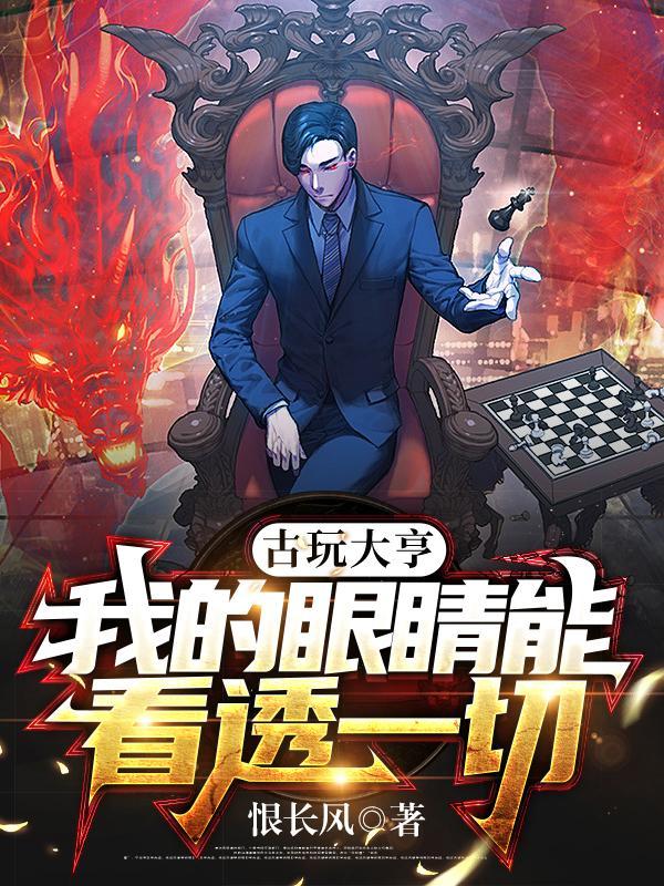 古玩大师最新章节列表