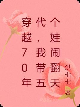 穿越70年代带个随身空间