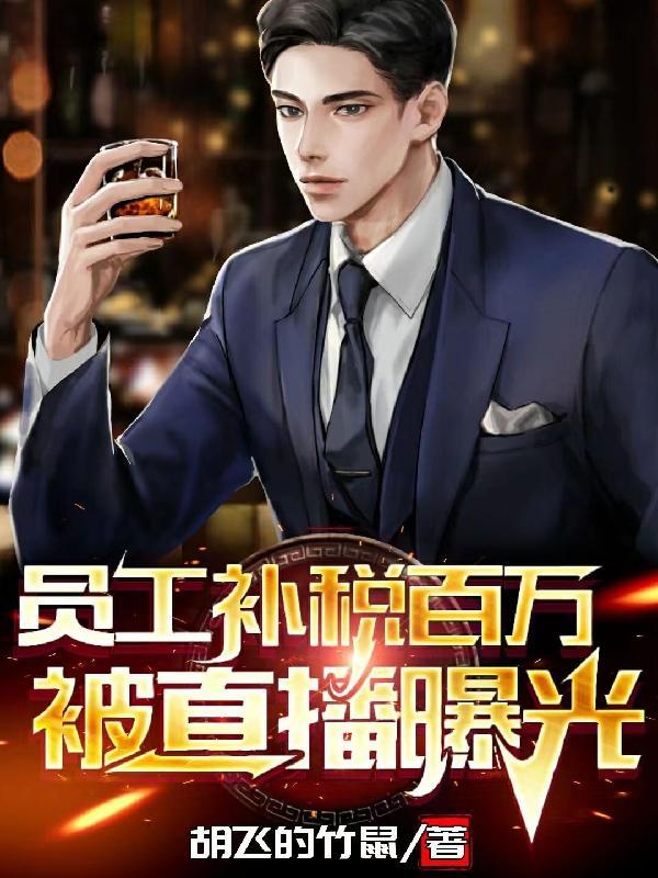 补税工资是什么