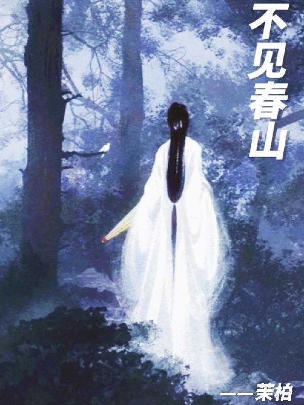春山是什么意思