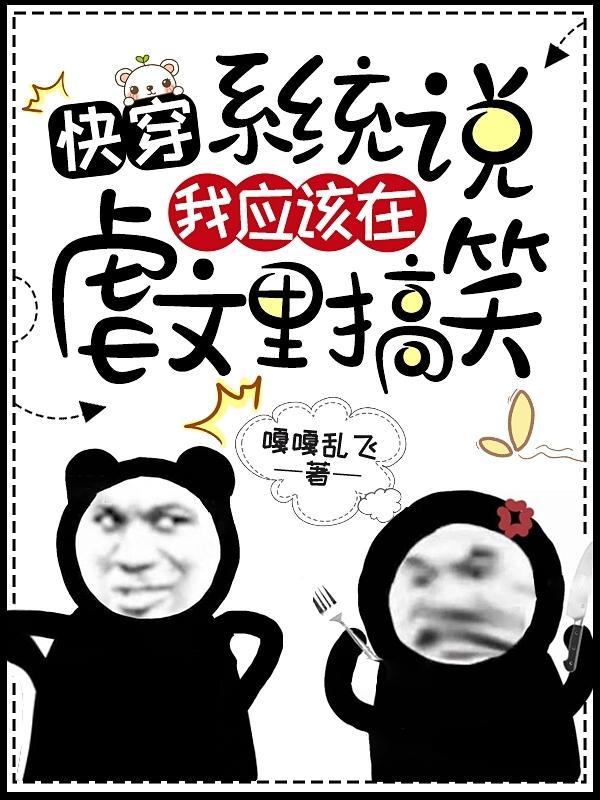 快穿系统说它很头疼