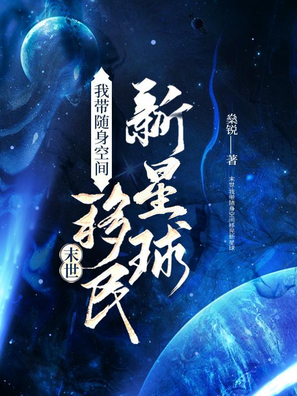末日之随身带着异空间