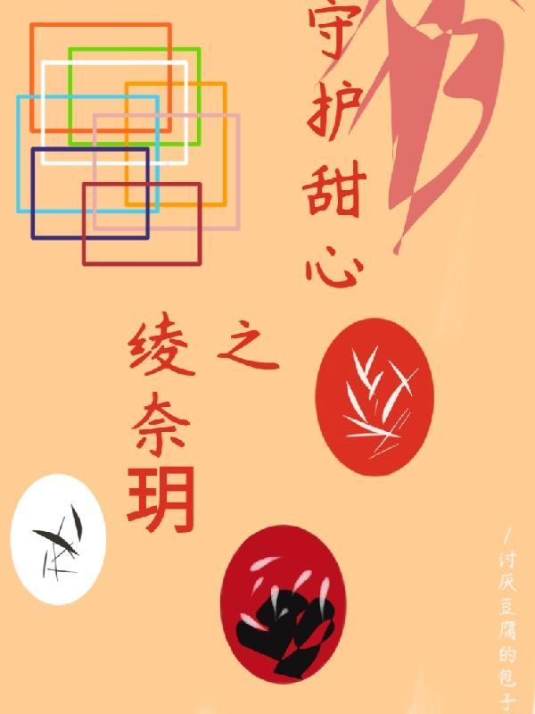 守护甜心之女神