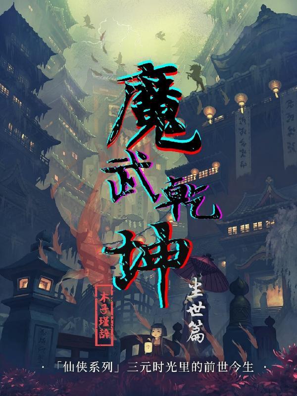 摩罗 武动乾坤