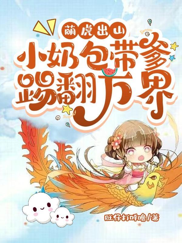 萌虎下山图搞笑的那个