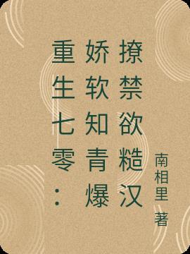 小知青下乡嫁糙汉