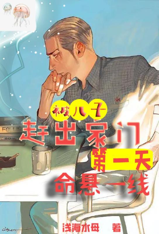 我把儿子赶出家门