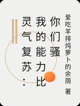 灵气复苏我的功法能加点