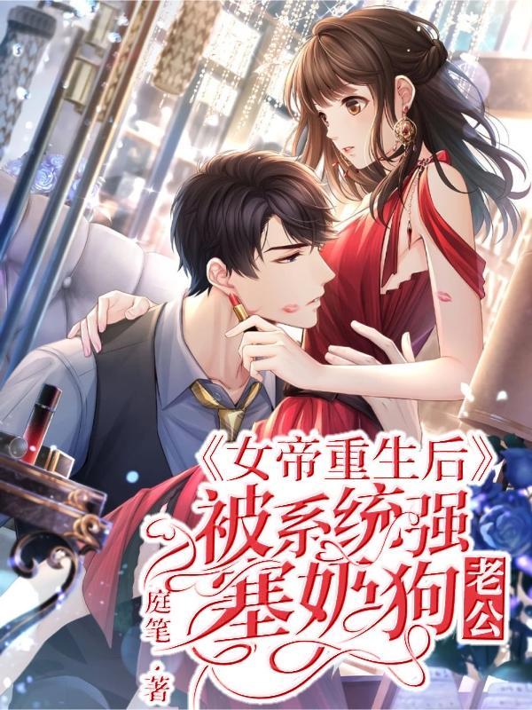 女帝被差