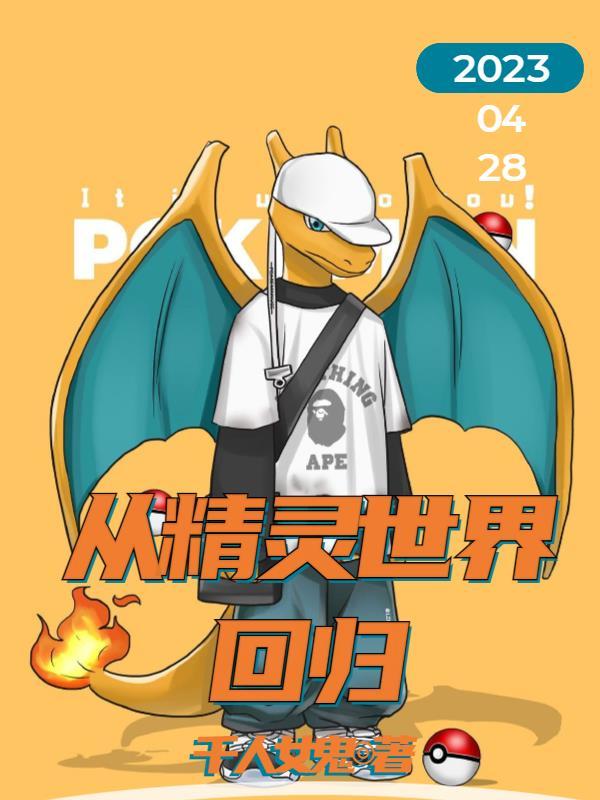 从精灵开始的异世界生活