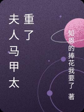 夫人她马甲又轰动全城了