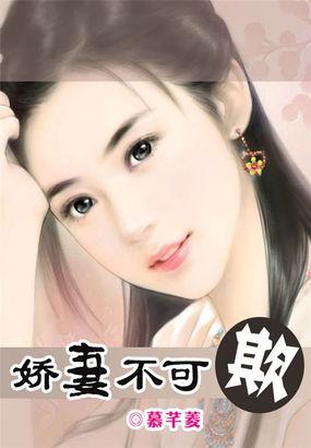 娇妻不嫁(重生)免费阅读
