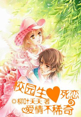 校园恋爱生活