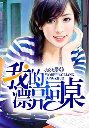 我的漂亮同桌韩国电影在线观看