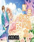 叛逆少女的