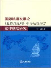 鹿特丹规则提单证据效力