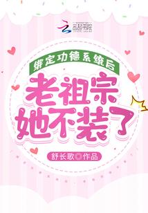 绑定功德系统后