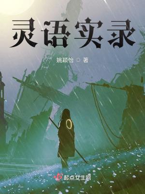 灵语线上看