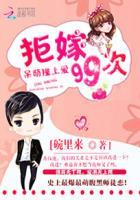 呆萌帝妃拒婚了免费阅读