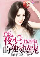千亿宝宝 盛少宠妻成瘾免费
