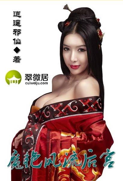 魔艳风流后宫大结局是什么