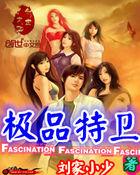 极品特卫刘家小少最新更新章节更新时间是多少