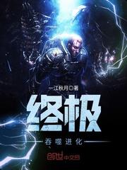 终极吞噬进化在线