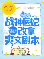 战神小医妃