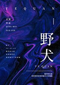 野犬玫瑰