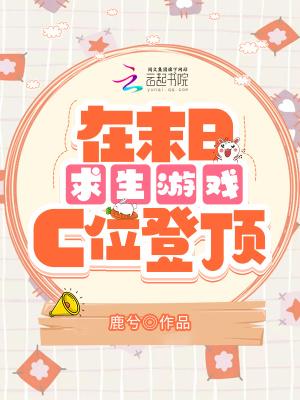 求生在末世