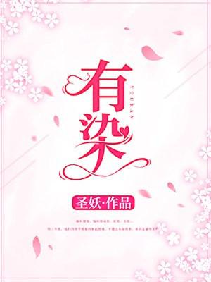 有染唐溪