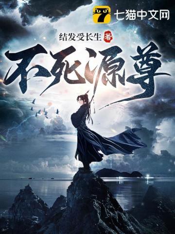 不死帝尊