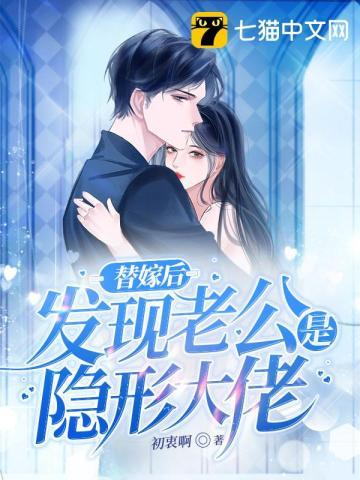 发现老公是隐藏首富免费阅读