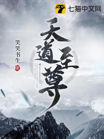天道至尊动漫