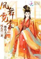 凤舞天骄绝妃废材