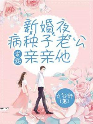 新婚甜宠