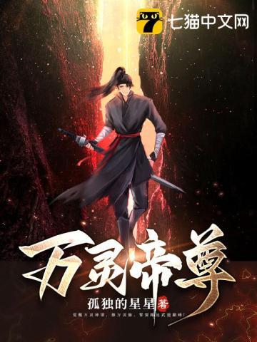 万帝古尊