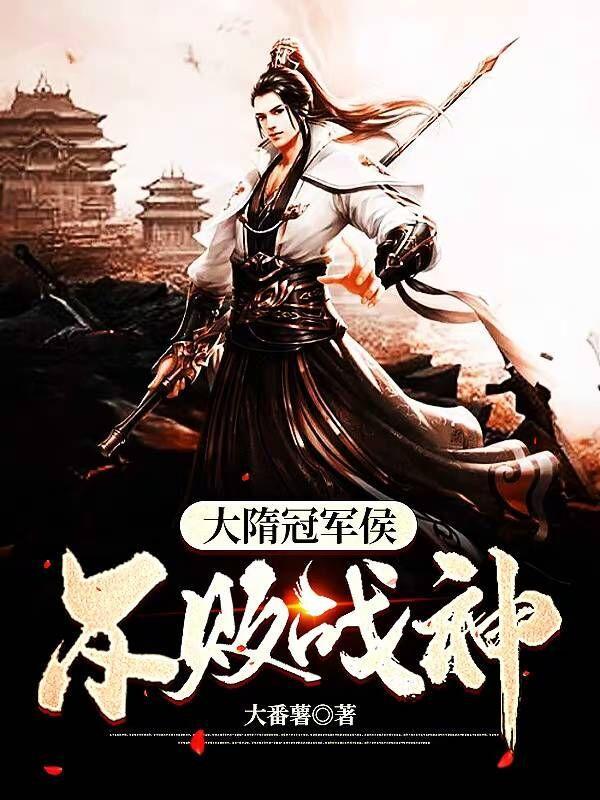 不败战神动漫